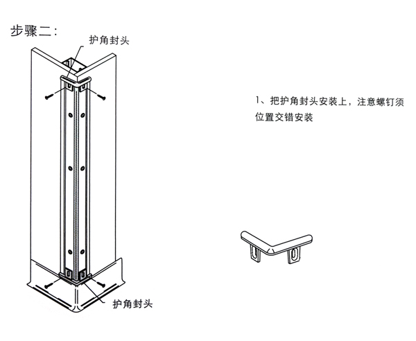 防撞護(hù)角安裝1.jpg