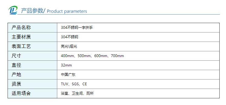 不銹鋼一字型扶手尺寸參數(shù).jpg