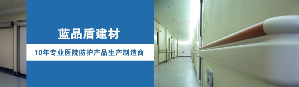 8年專業(yè)醫(yī)院防護產品生產制造商